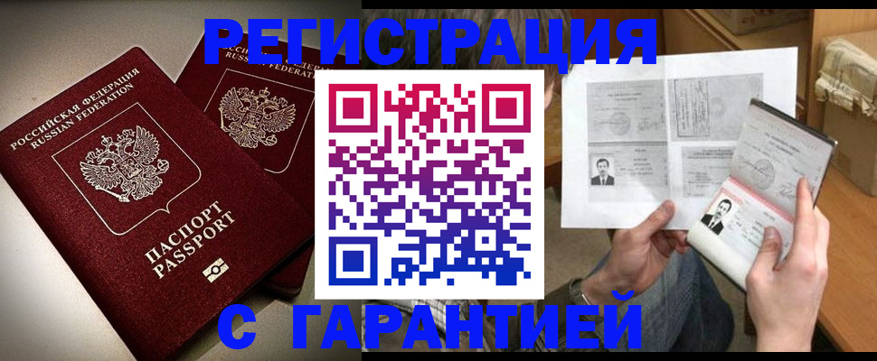 временная регистрация для всех в Могочи